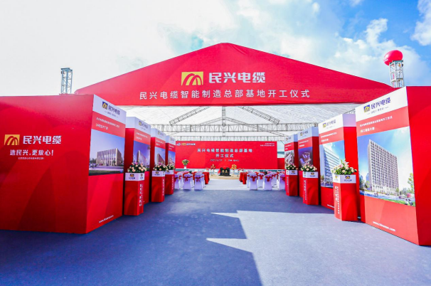重磅！尊龙凯时电缆百亿规模智能制造总部基地开工仪式盛大举行